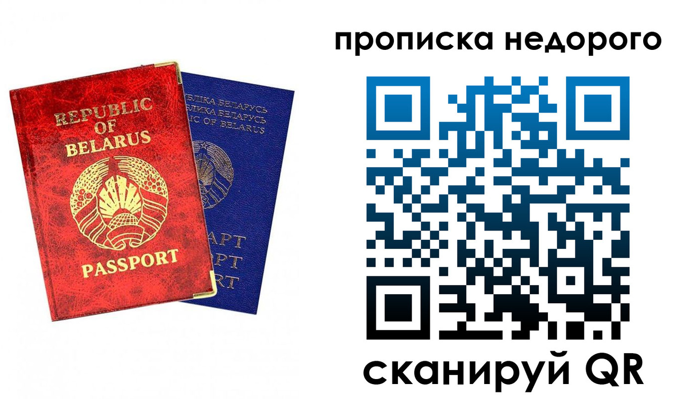прописка регистрация в Мирном