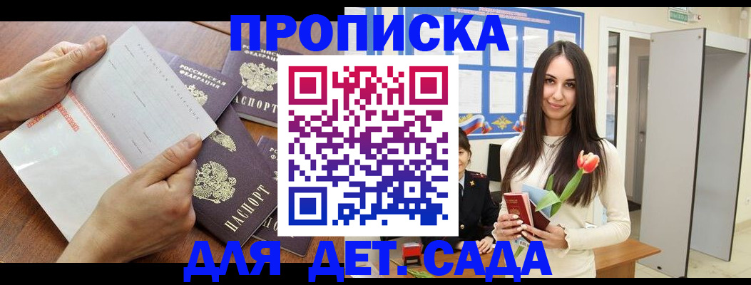 прописка от собственника в Мирном