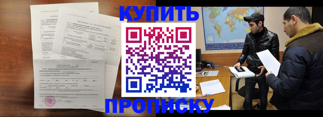 прописка для школы в Мирном