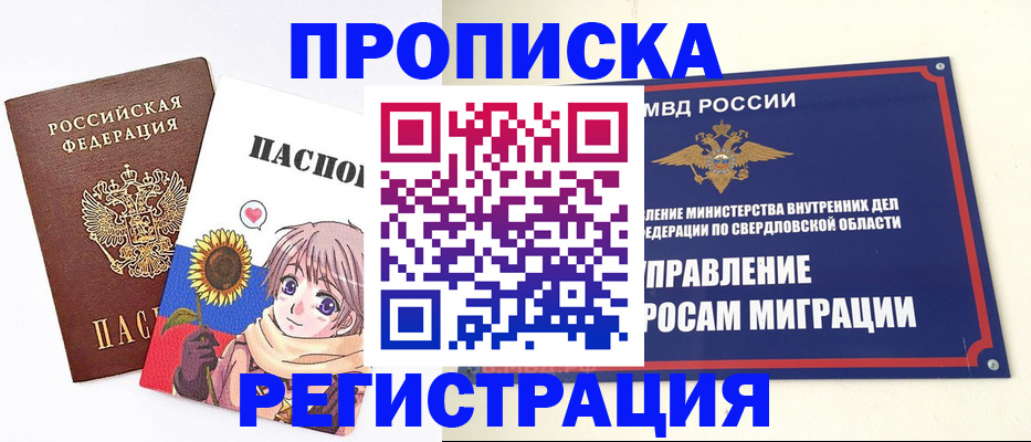 прописка для кредита в Мирном