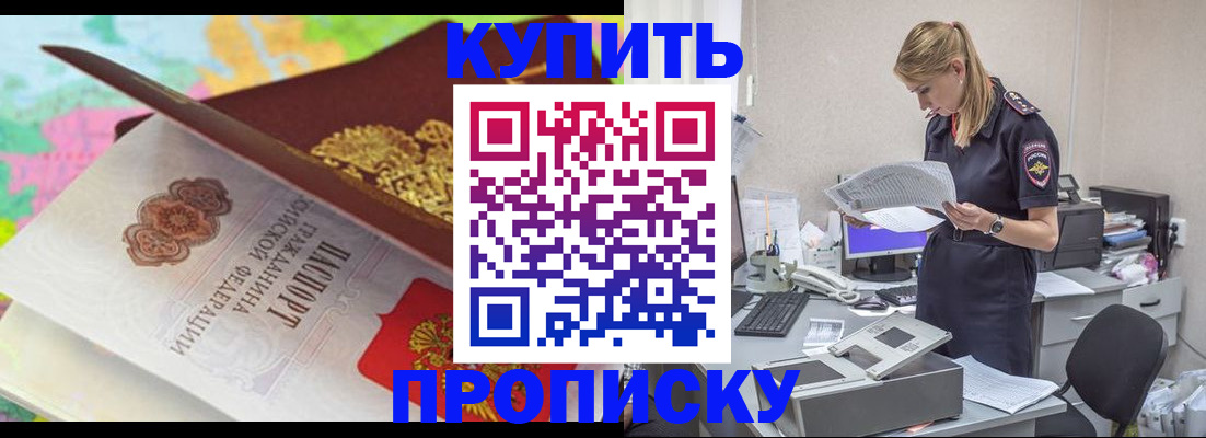 прописка в квартире в Мирном