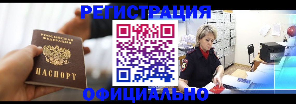 прописка гарантия в Мирном