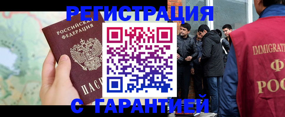 прописка от собственника в Мирном